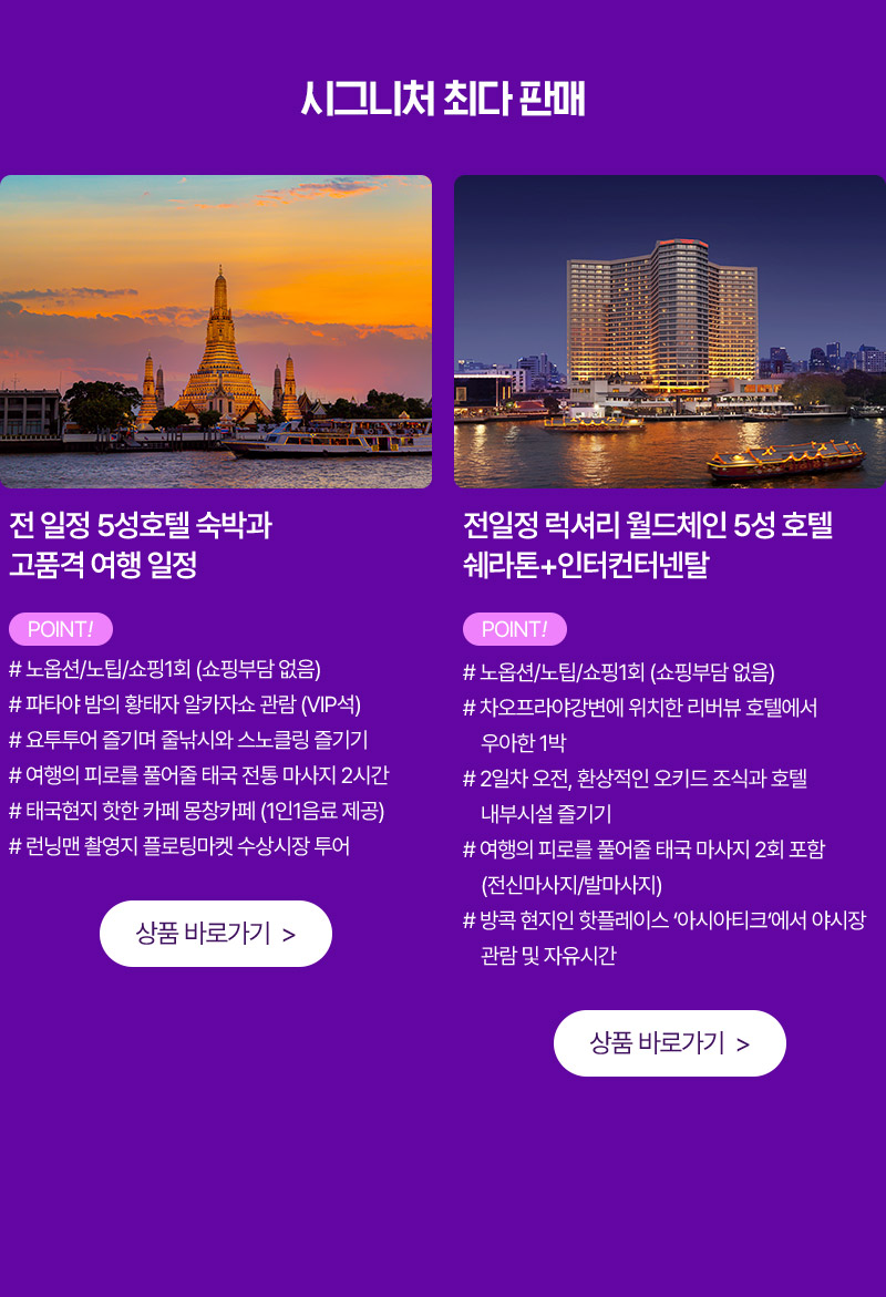 고품격 패키지 판매 top2