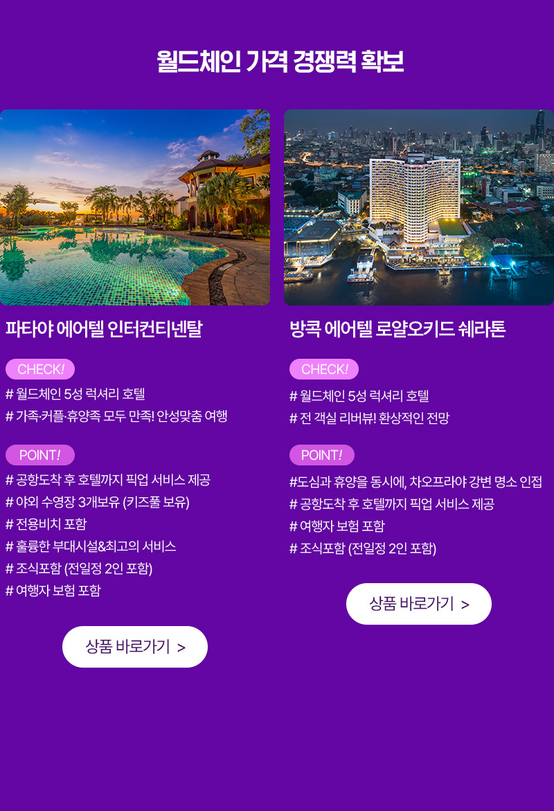 항공+호텔 에어텔