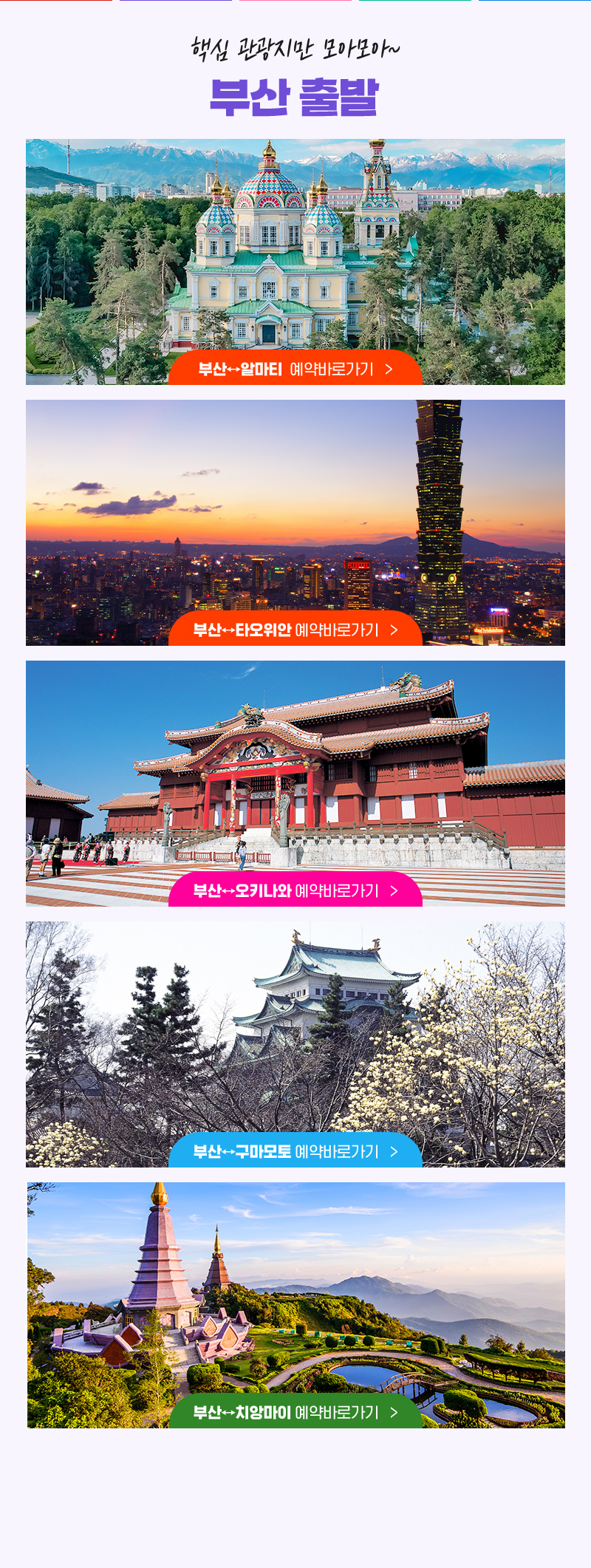 부산 출발