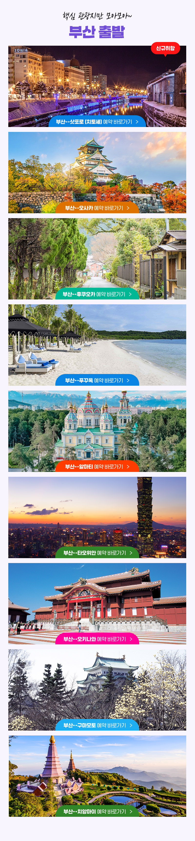 부산 출발