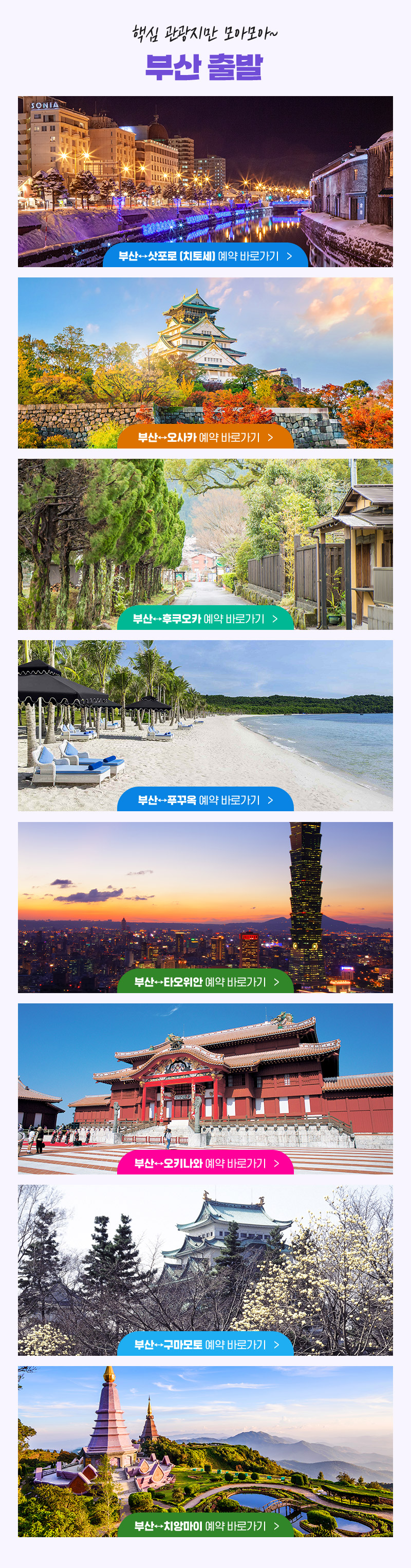 부산 출발
