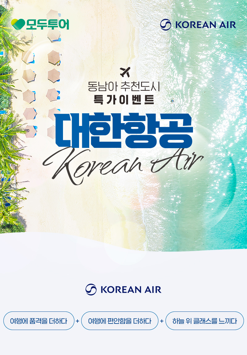 여행은 모두투어