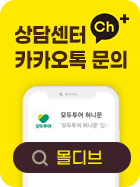 카카오톡 문의 몰디브 상담센터