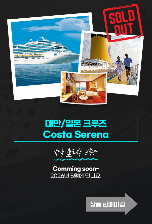 한일크루즈