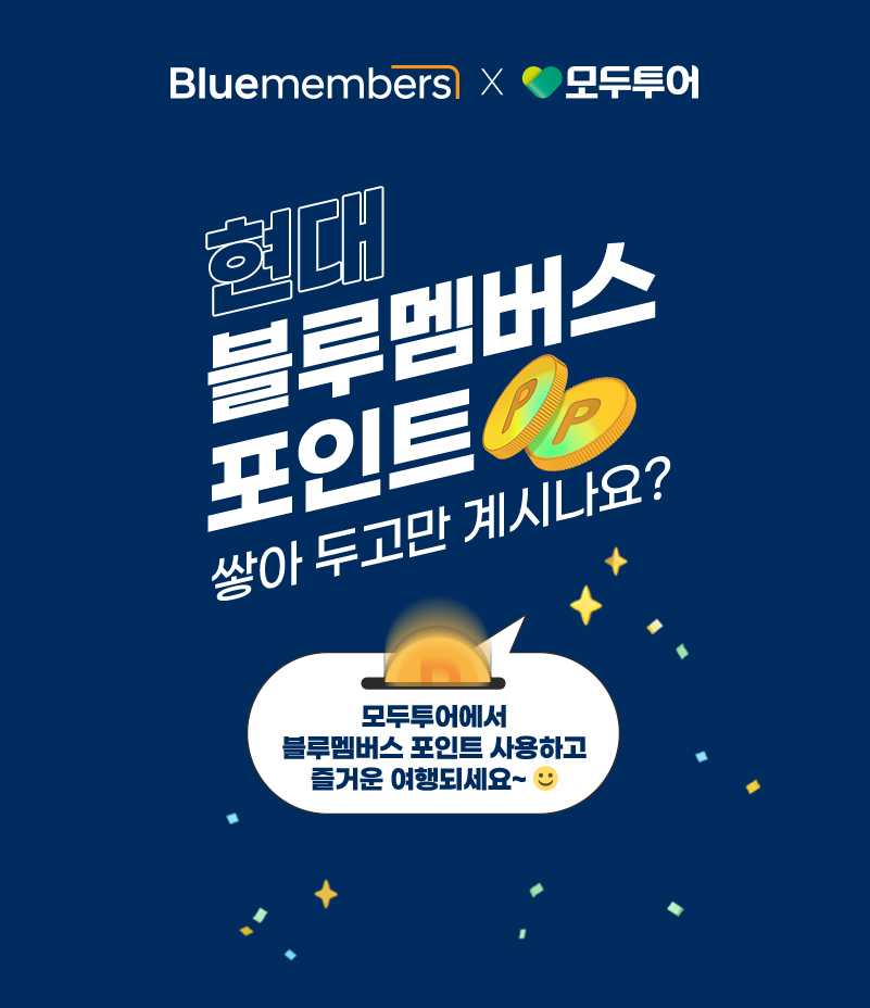 여행은 모두투어