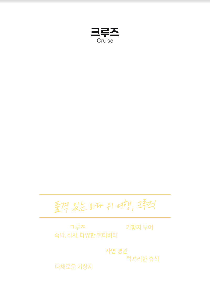 크루즈