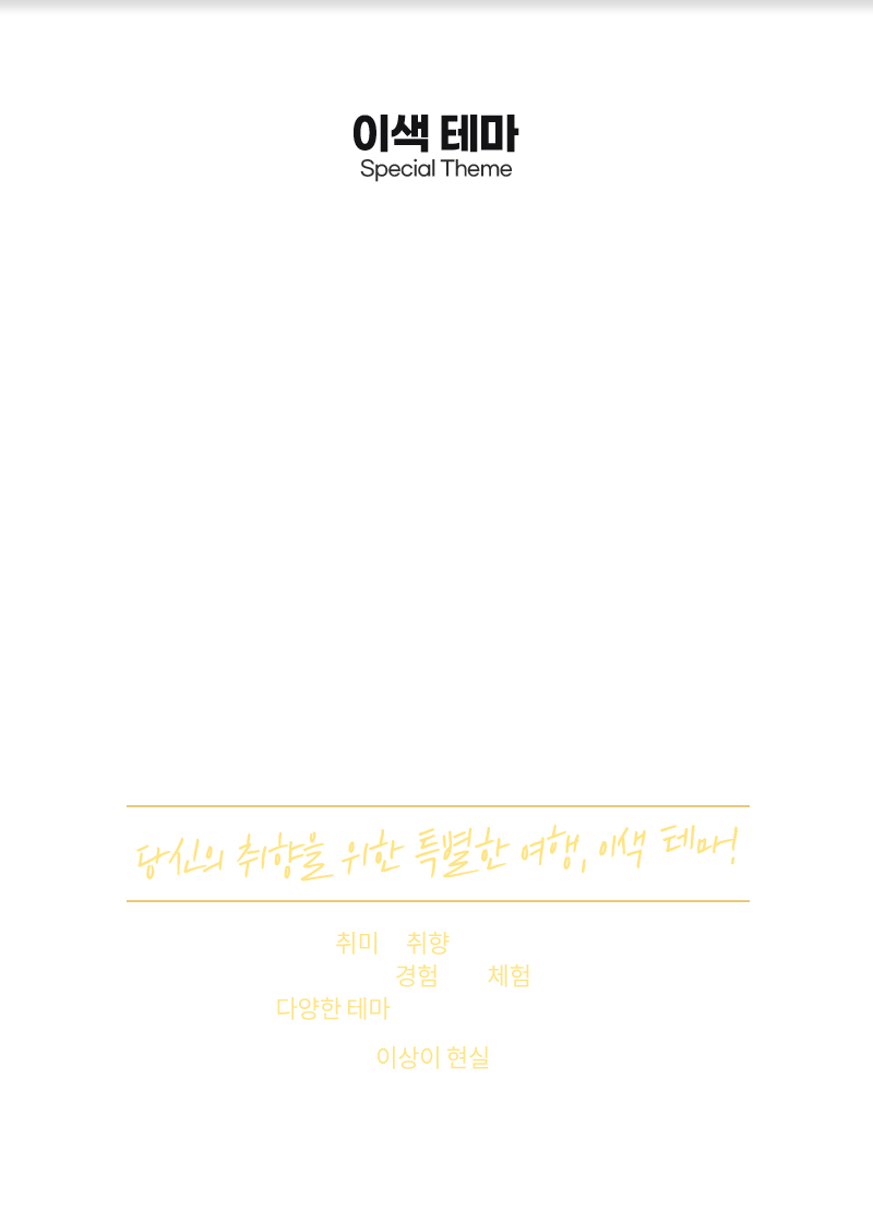 이색 테마