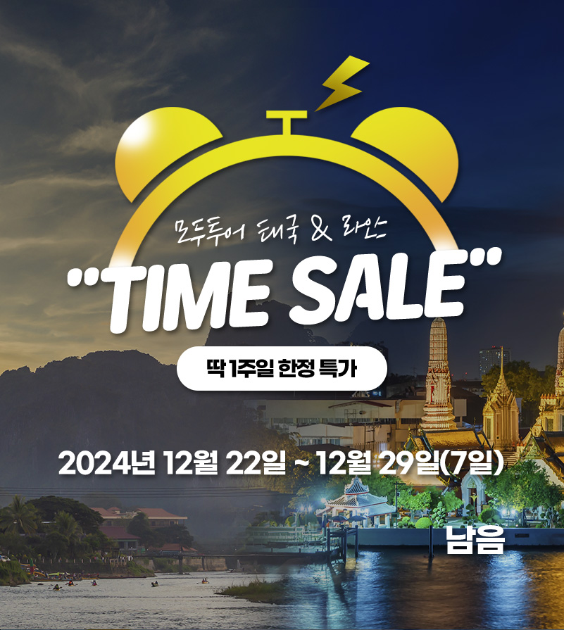 여행은 모두투어
