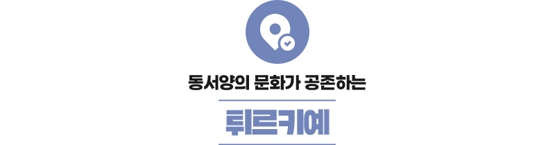 튀르키예