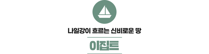 이집트