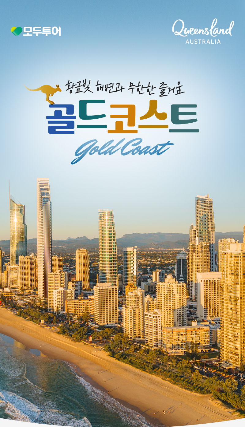 여행은 모두투어