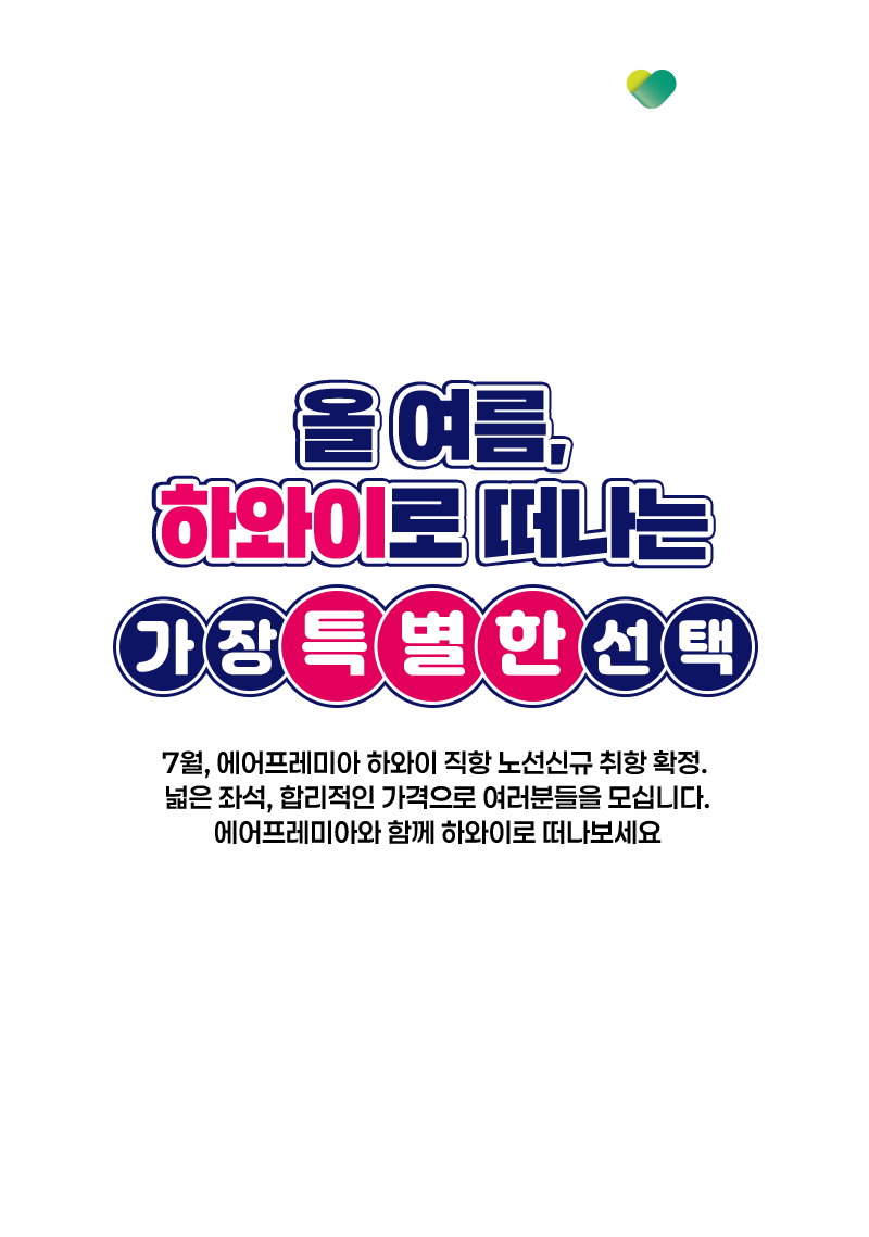 대한민국 여행의 기준이 되다 - 모두투어