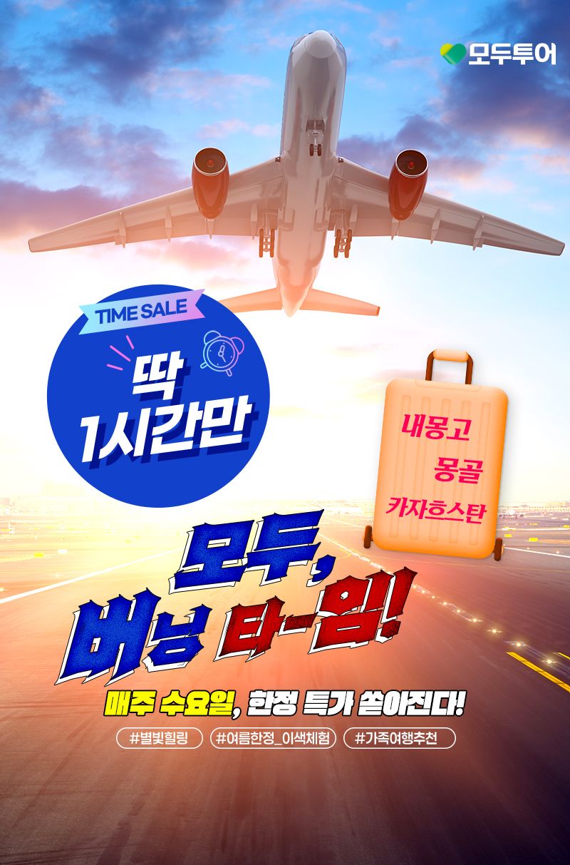 여행은 모두투어