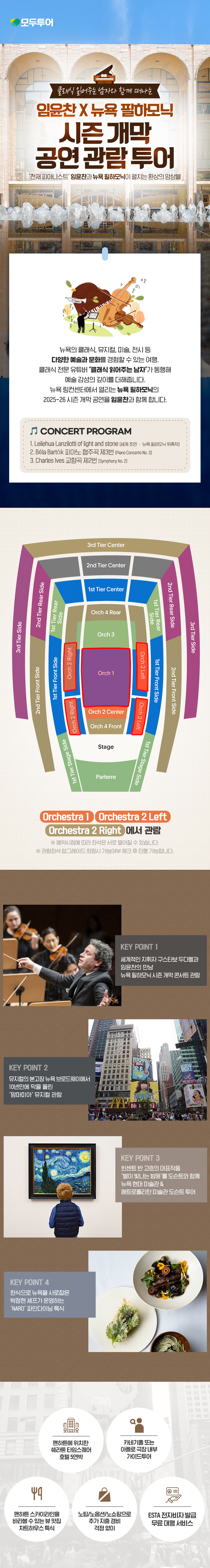 대한민국 여행의 기준이 되다 - 모두투어