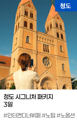 청도 시그니처 패키지 3일