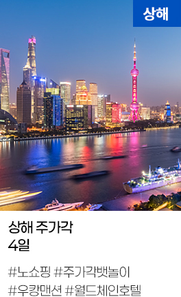 상해 주가각 4일