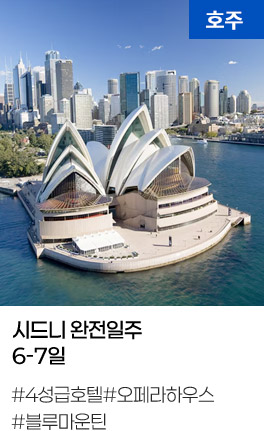 시드니 완전일주 6-7일