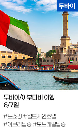 두바이/아부다비 여행 6/7일