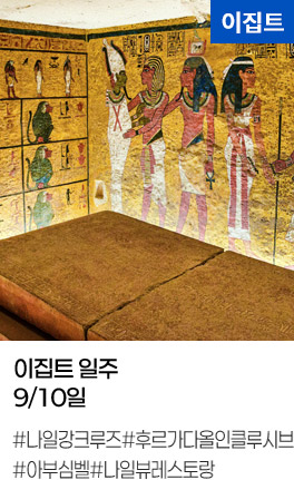 이집트 일주 9/10일