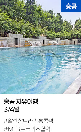 홍콩 자유여행 3/4일