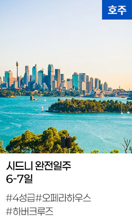 시드니 완전일주 6-7일