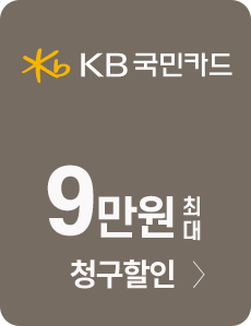 국민카드 최대 9만원 청구할인