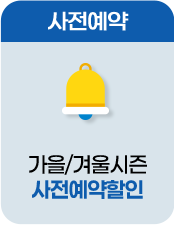 얼리버드 서전예약할인 쿠폰할인 최대혜택