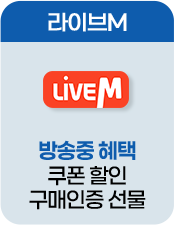 라이브M 방송중 혜택증정 쿠폰할인+구매인증선물