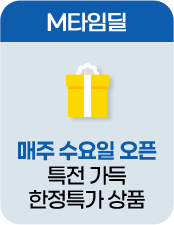 매주 수요일 오픈 한정특가 상품