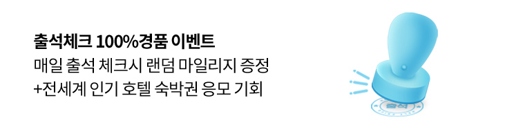 출석체크 100% 경품 이벤트