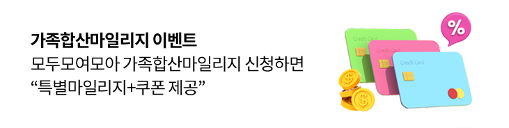 가족합산마일리지