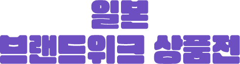 일본