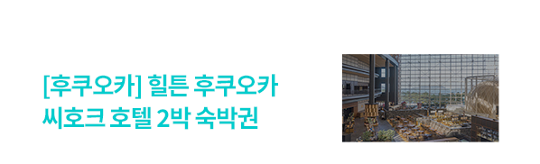 방콕 로얄 오키드 쉐라톤 2박 숙박권