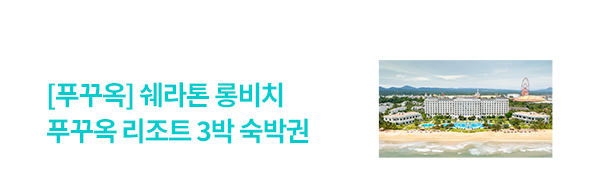 사이판 월드리조트 사이판 3박 숙박권