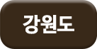강원도