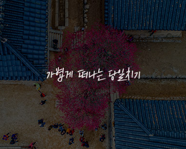 가볍게 떠나는 당일치기