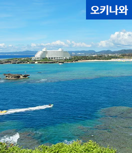 오키나와