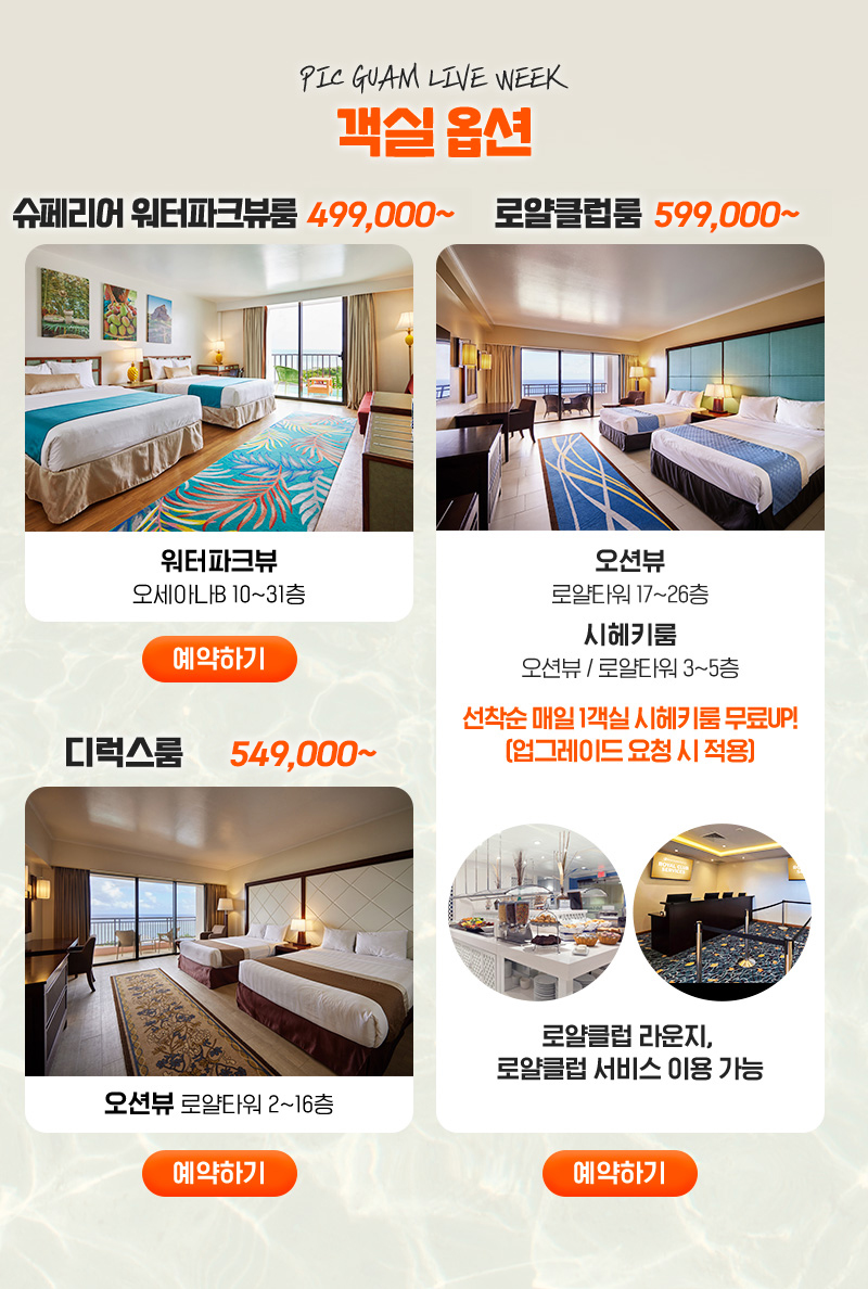 객실 옵션