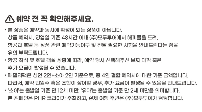 예약 전 꼭 확인해주세요.