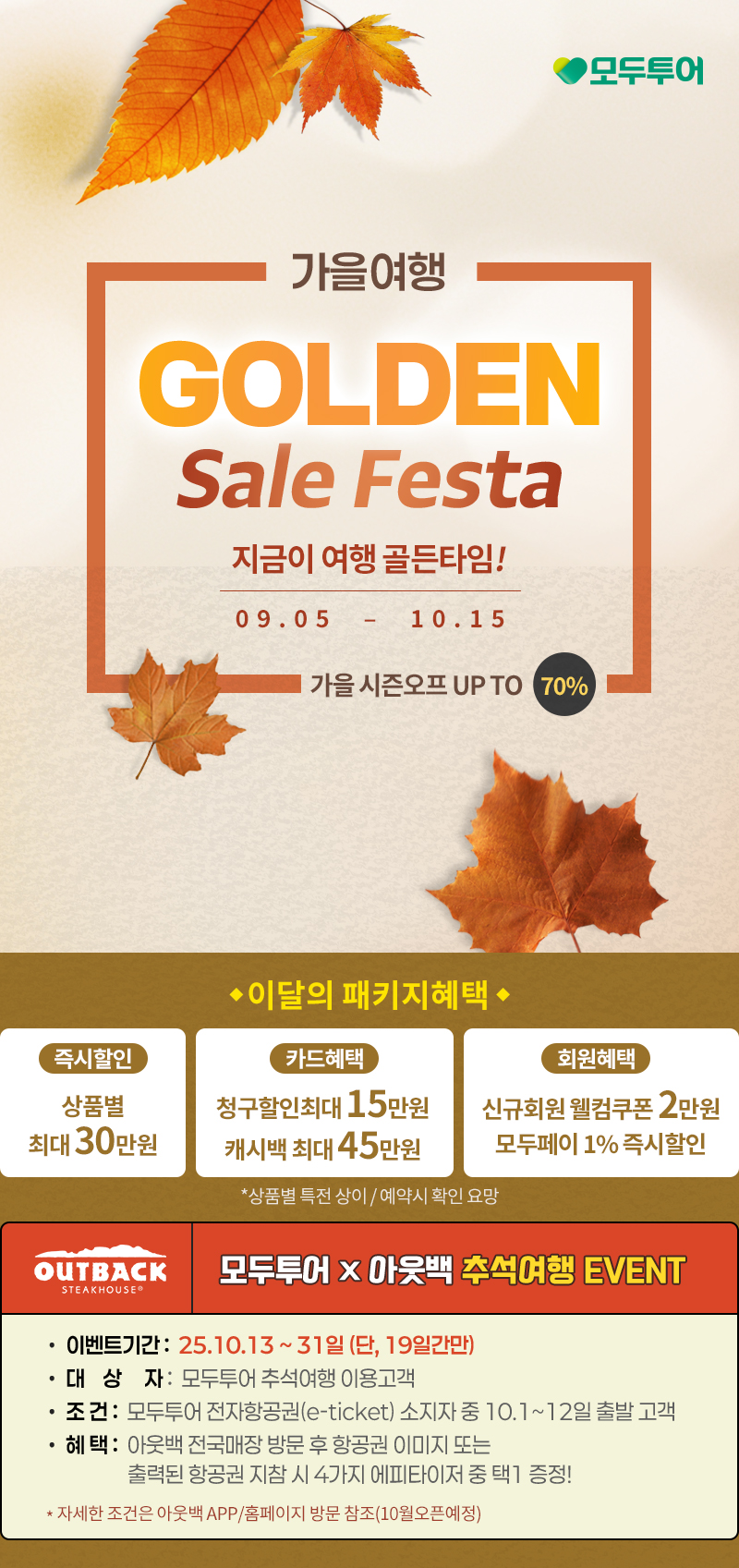 여행은 모두투어