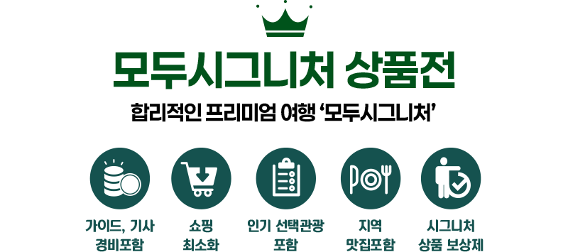 모두시그니처 상품전