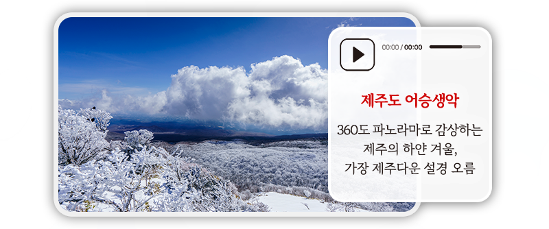 제주도 어승생악