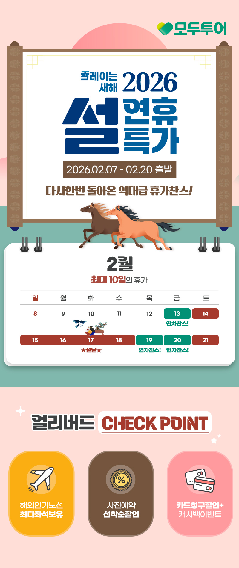 주) 모두투어네트워크 [대표전화:02-1661-4384]