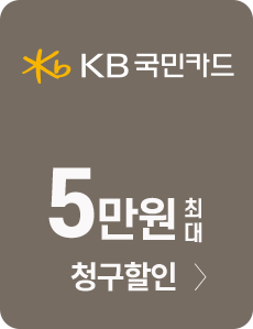 국민카드 최대 9만원 청구할인
