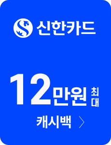 신한카드 최대 12만원 캐시백