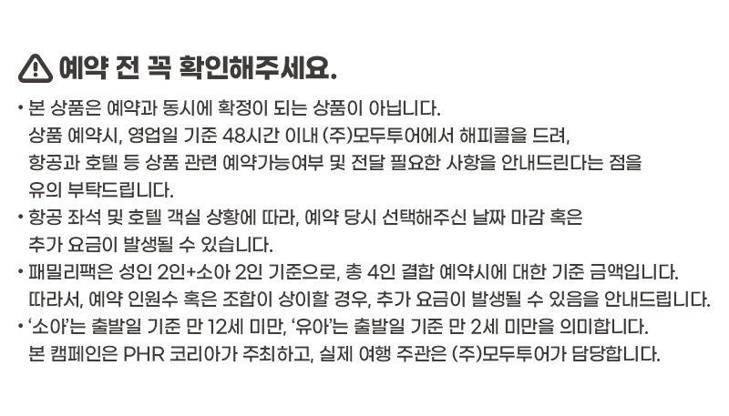 예약 전 꼭 확인해주세요.