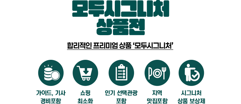 출발확정특가 상품전