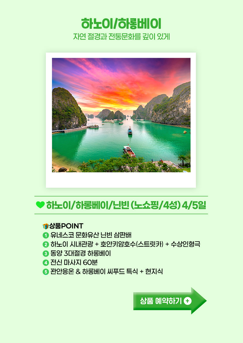 하노이/하롱베이