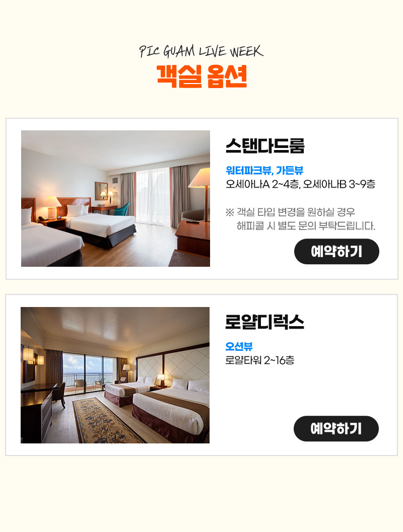 객실 옵션