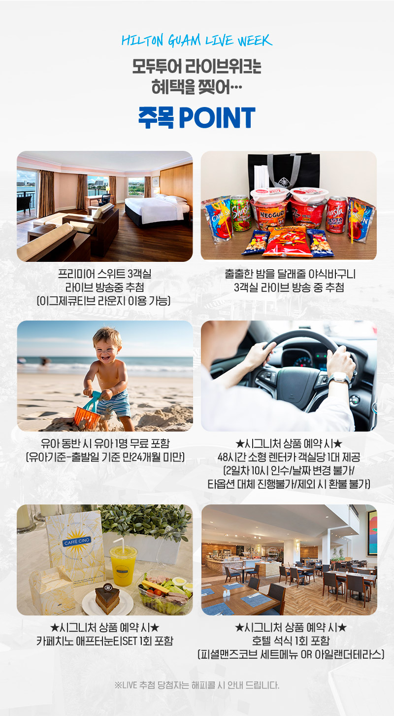 모두투어 라이브위크는 혜택을 찢어...